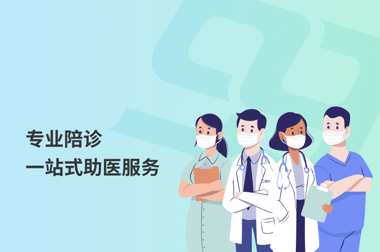 武汉陪诊服务