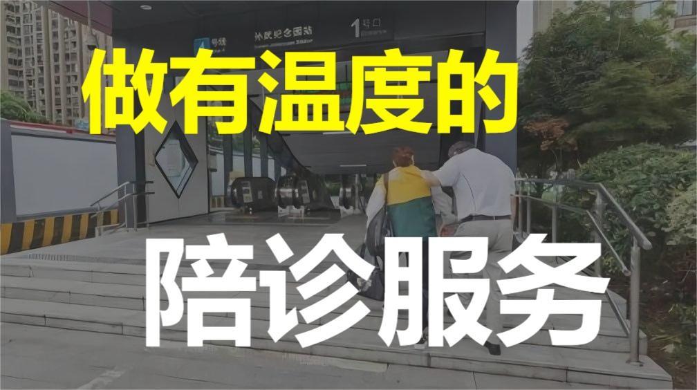 武汉医院陪诊