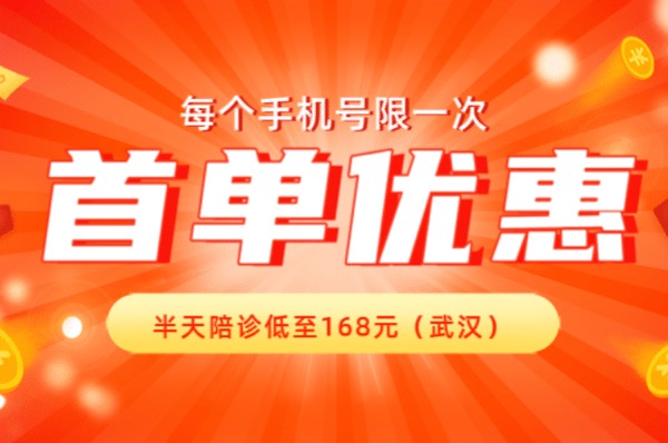 武汉陪诊服务价格