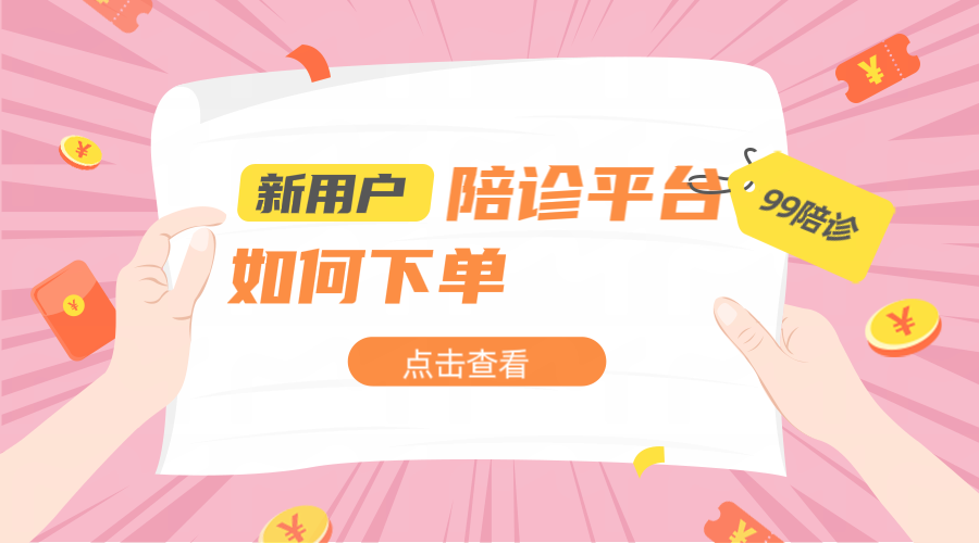 新用户下单指南
