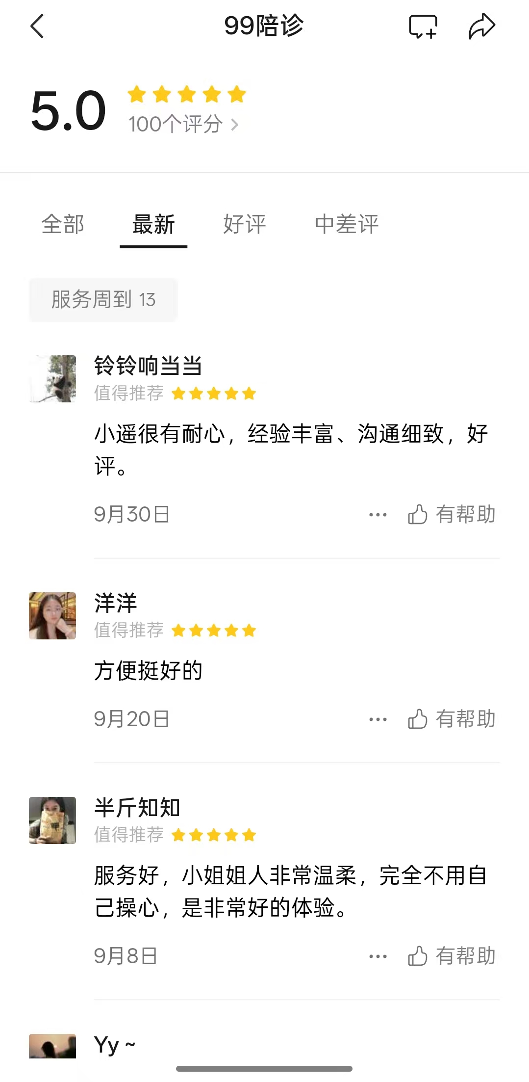 武汉玖玖健康管理陪诊服务好评3