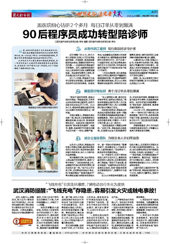 90后武汉陪诊师周登登