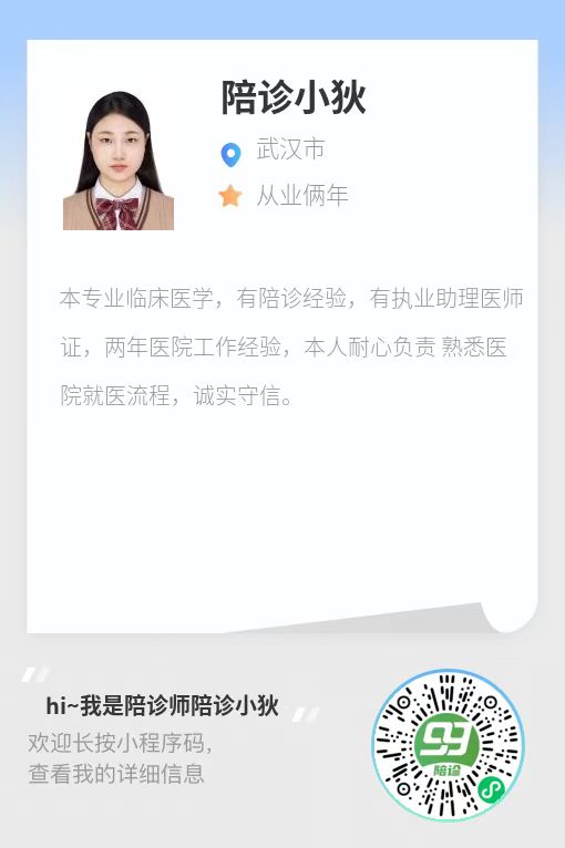 武汉陪诊师小狄预约