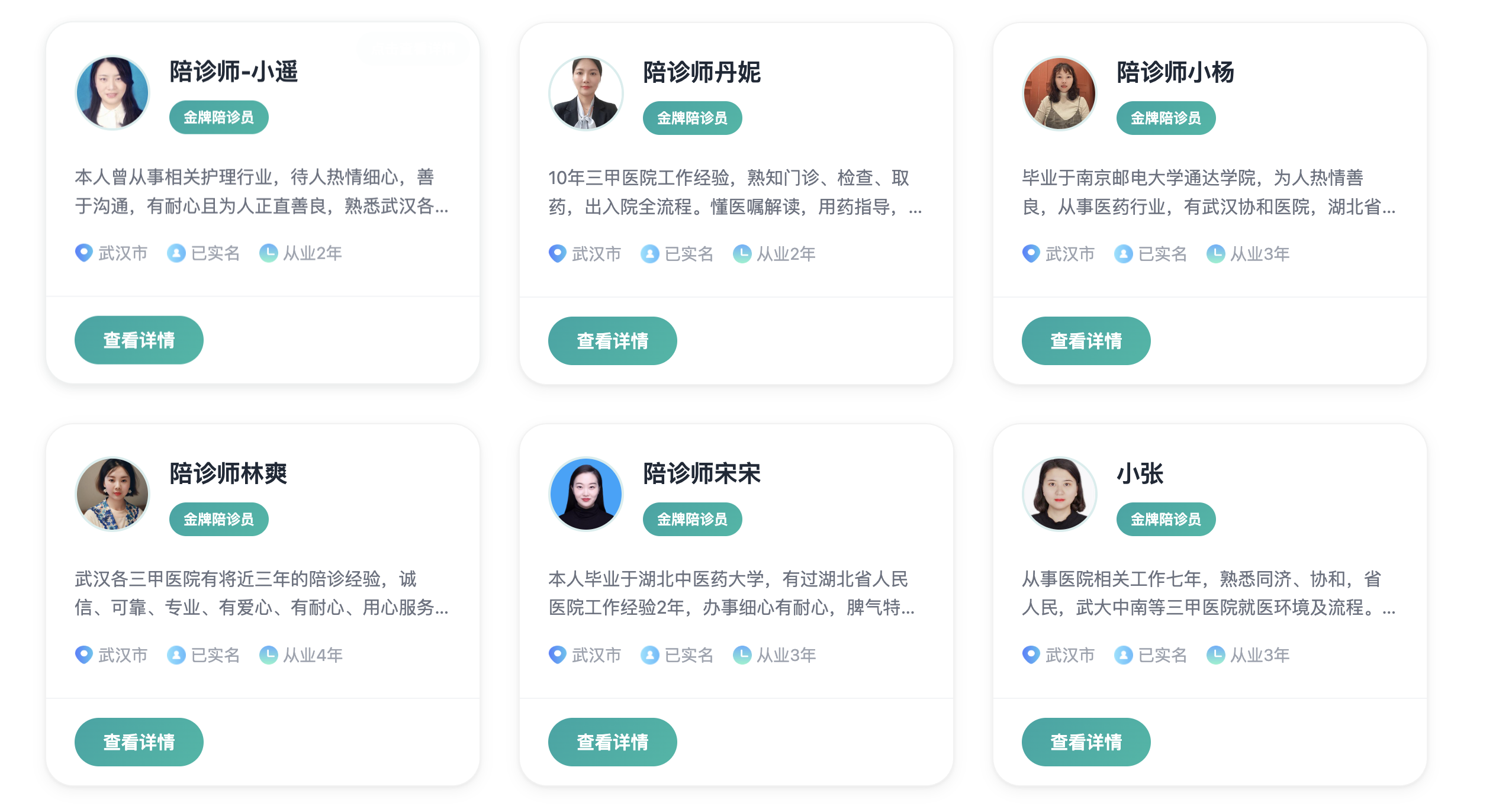 99陪诊平台优秀陪诊师列表