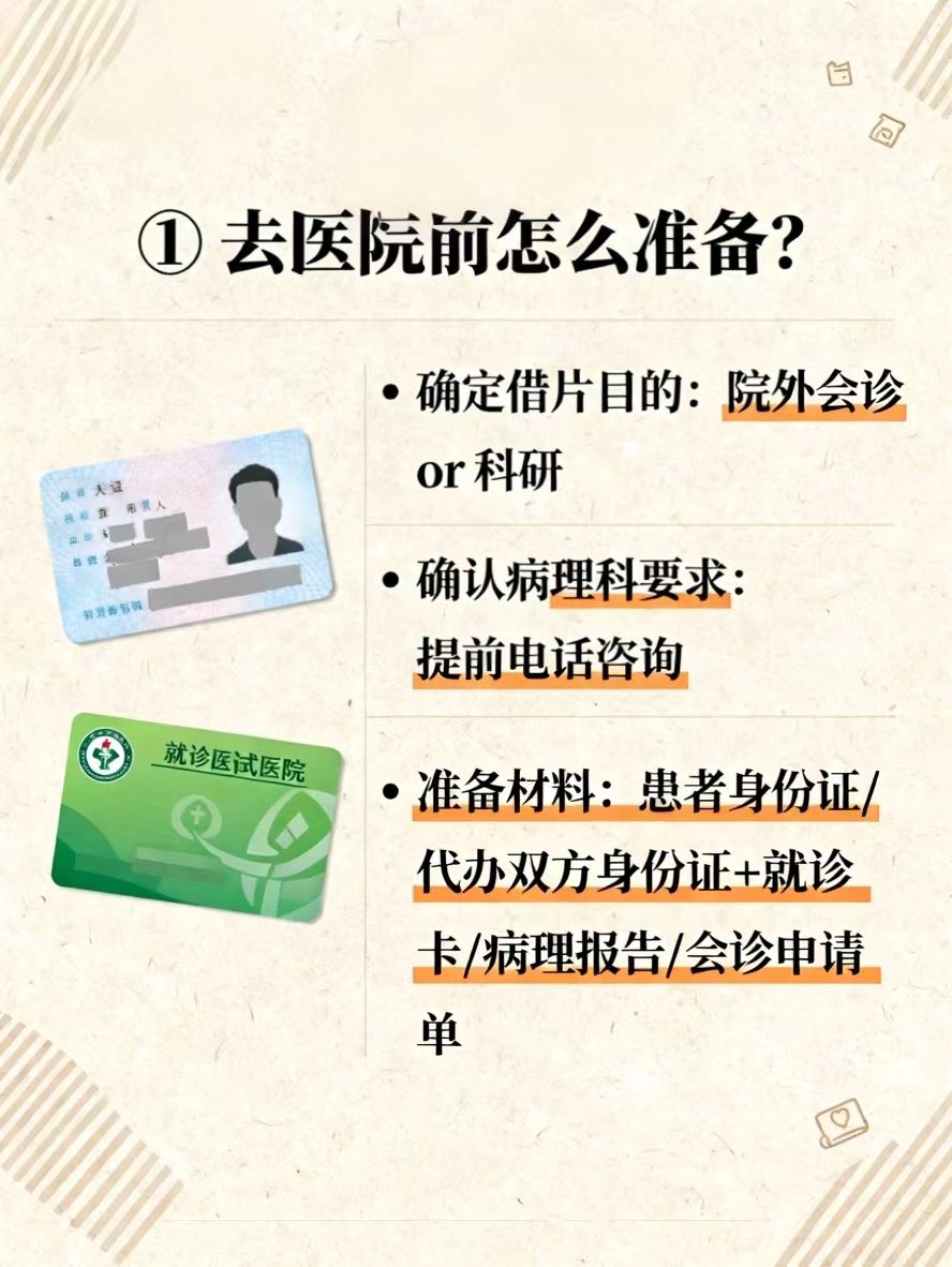去医院准备