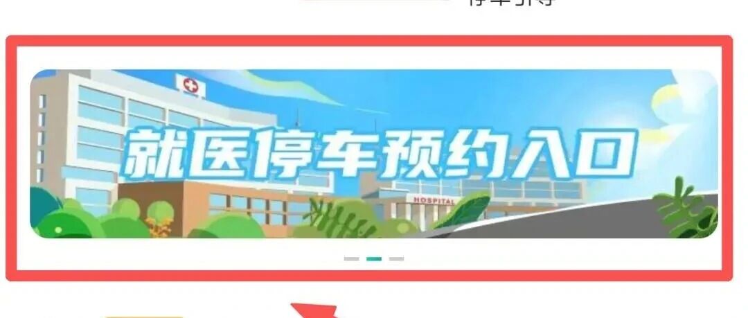 同济医院汉口院区停车与就医路线整理