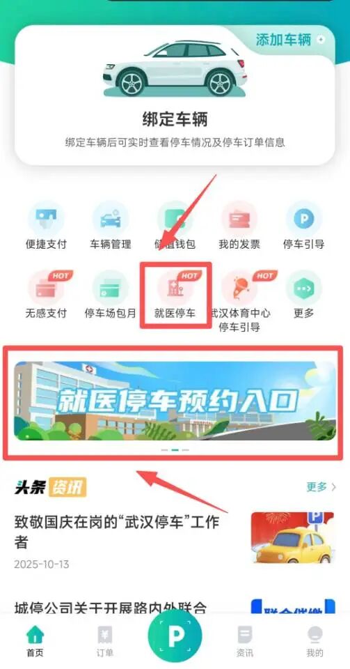 同济医院汉口院区周边停车场信息图一