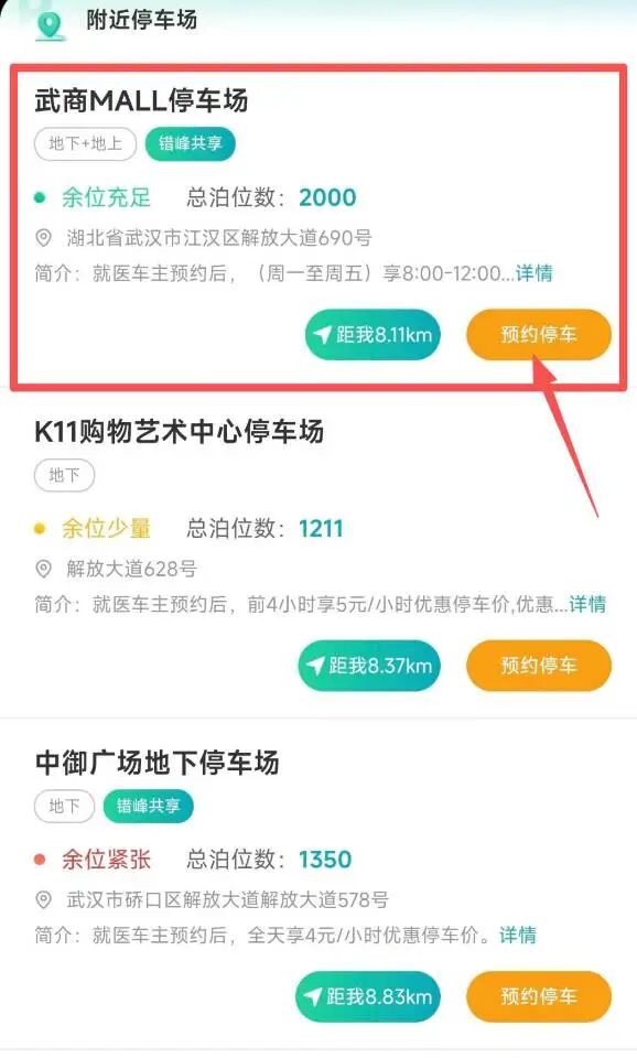 同济医院汉口院区周边停车场信息图三