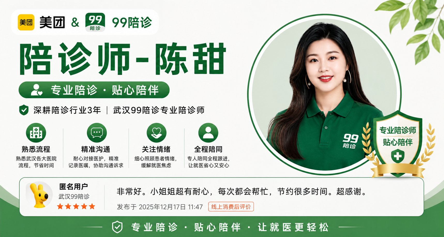 陪诊师陈甜