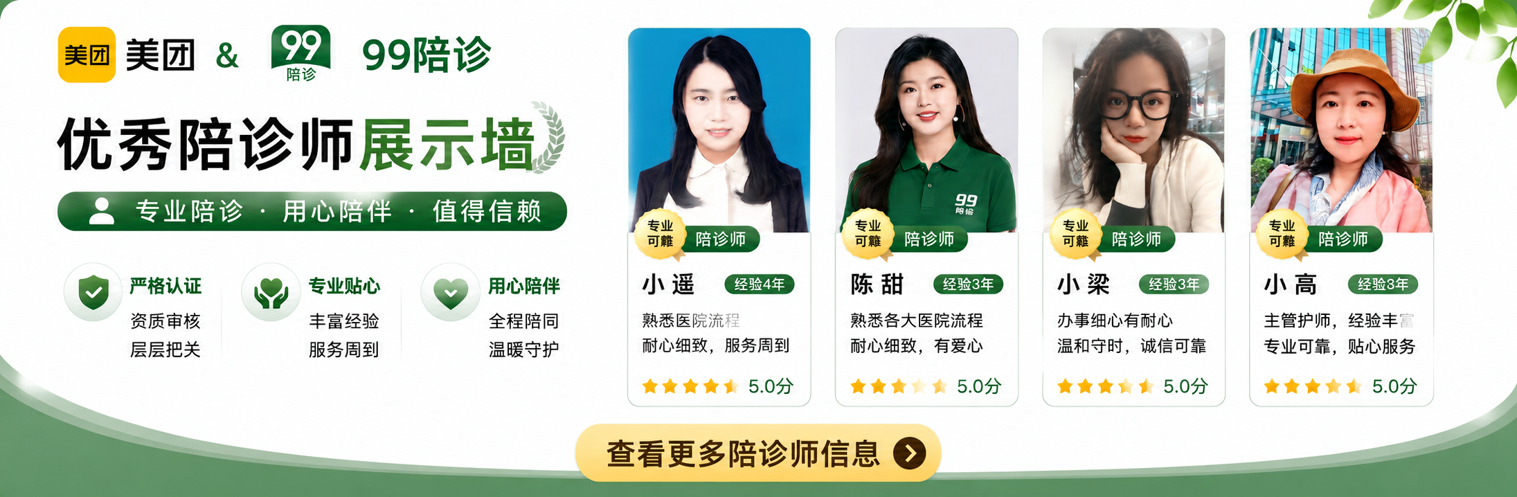 武汉陪诊师介绍