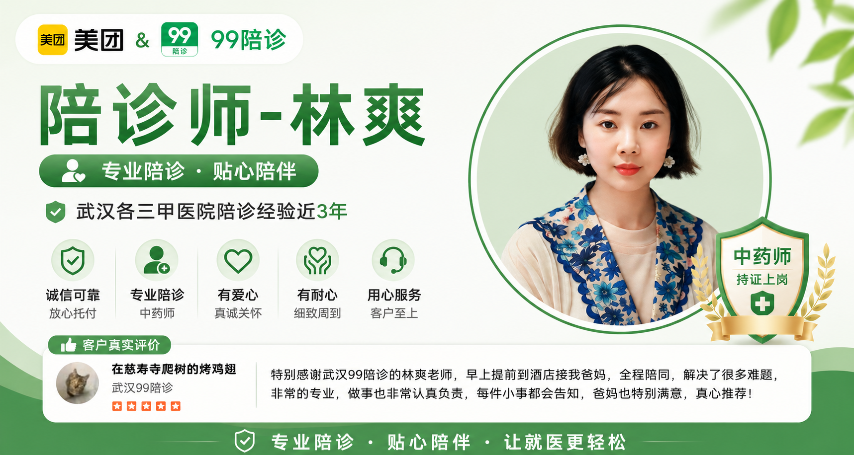陪诊师林爽