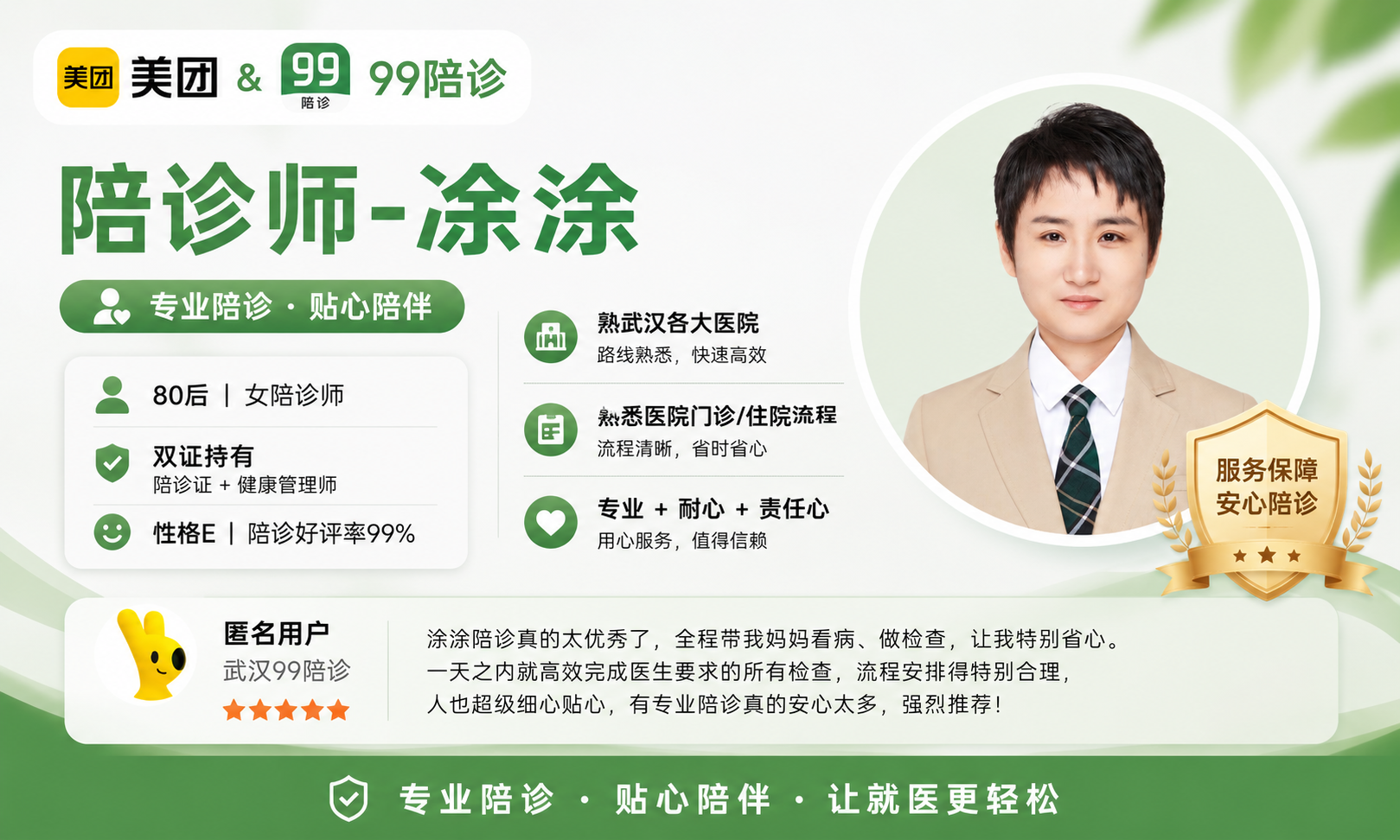 陪诊师凃凃