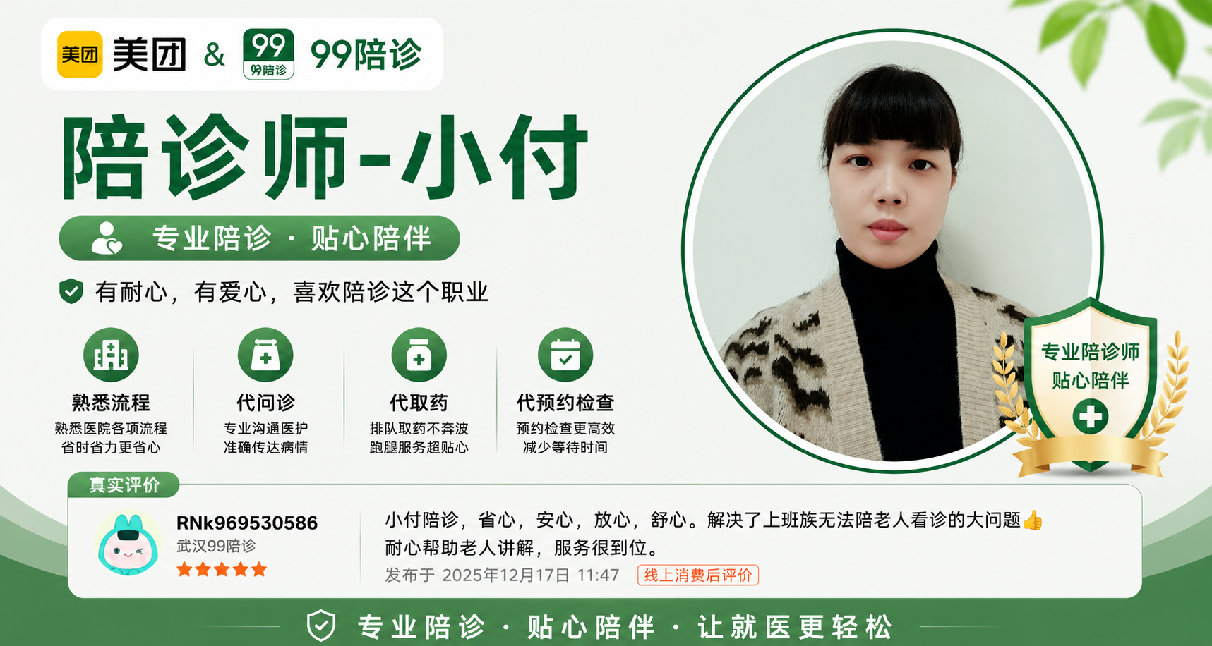 陪诊师小付