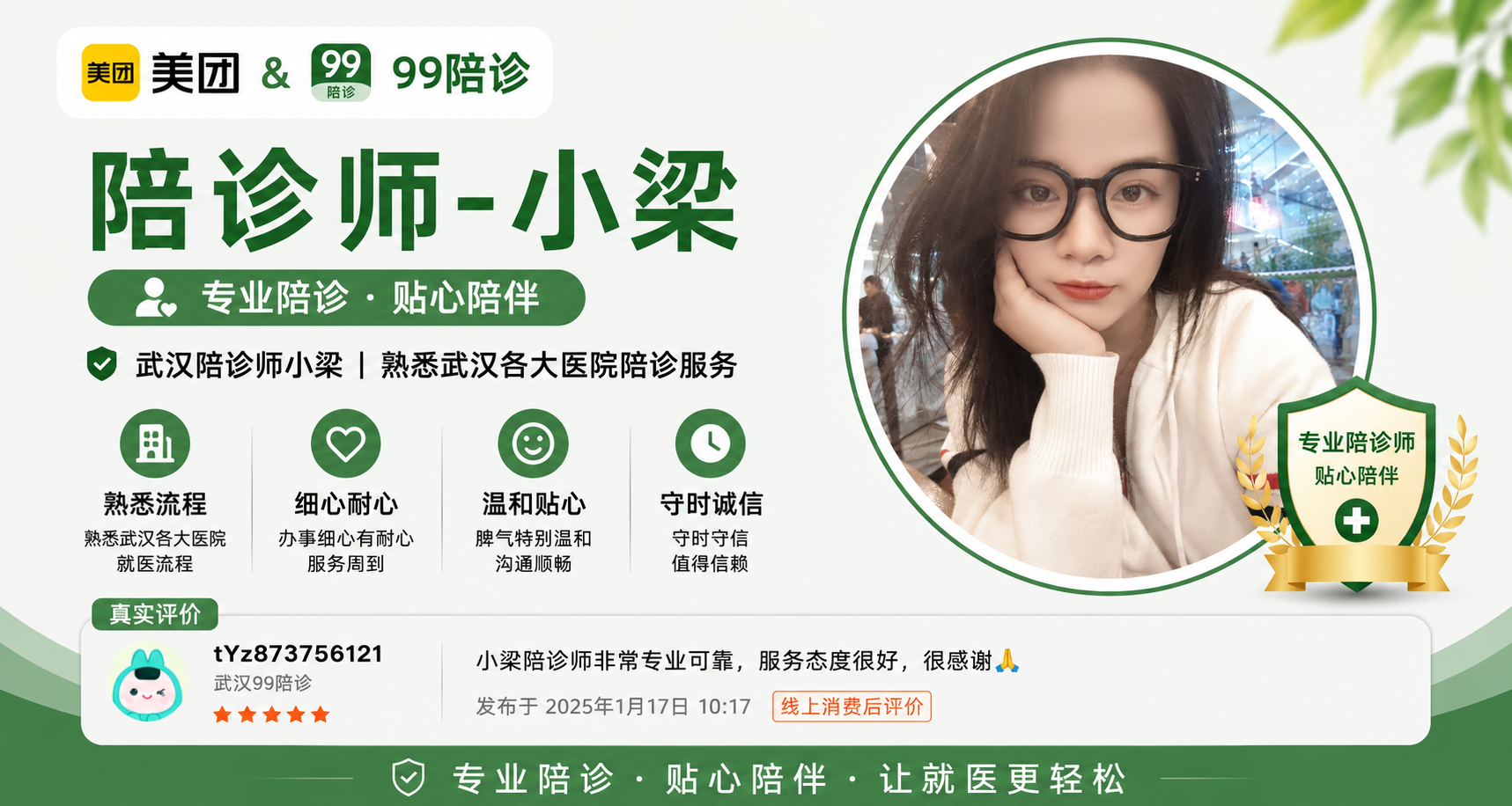 陪诊师小梁