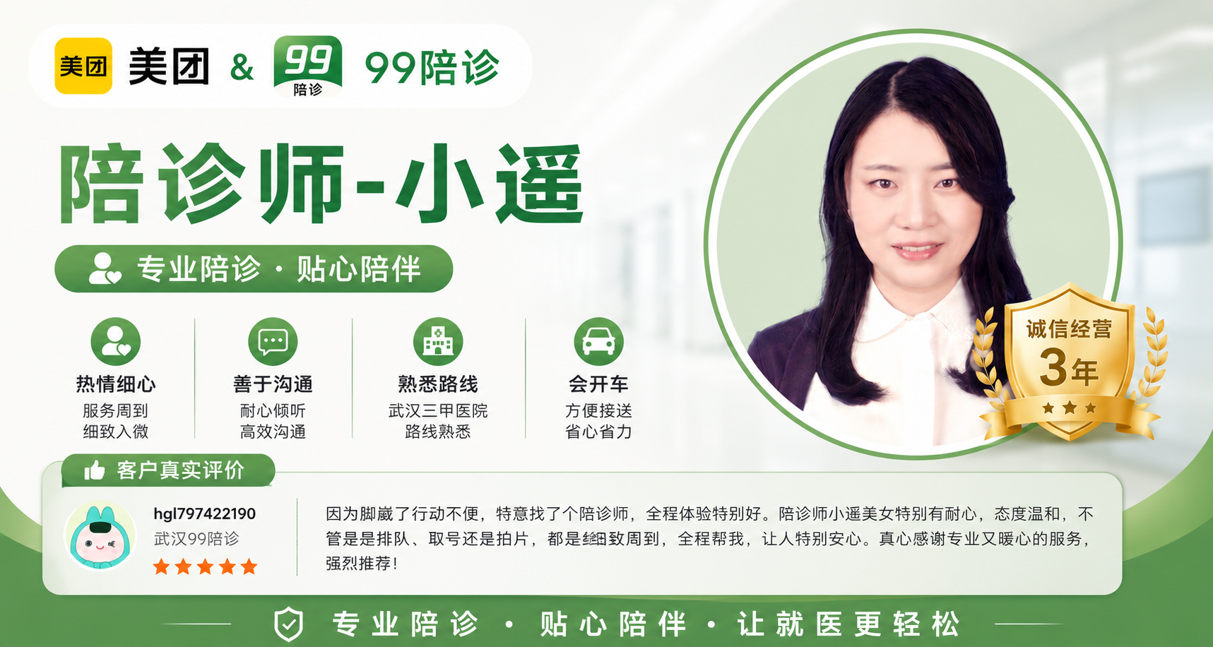 陪诊师小遥