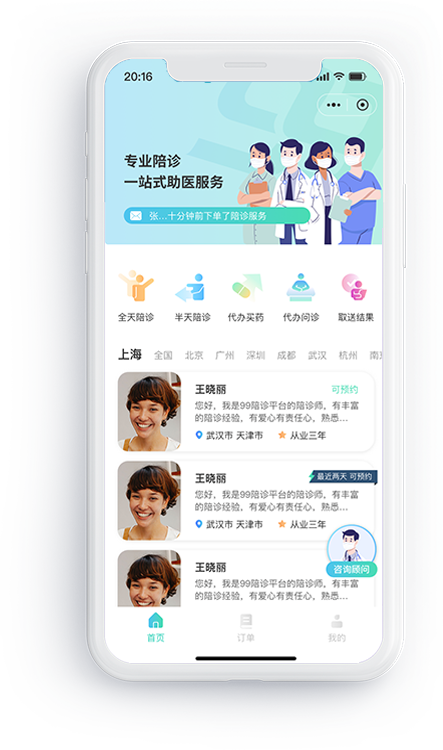 99陪诊服务示意图