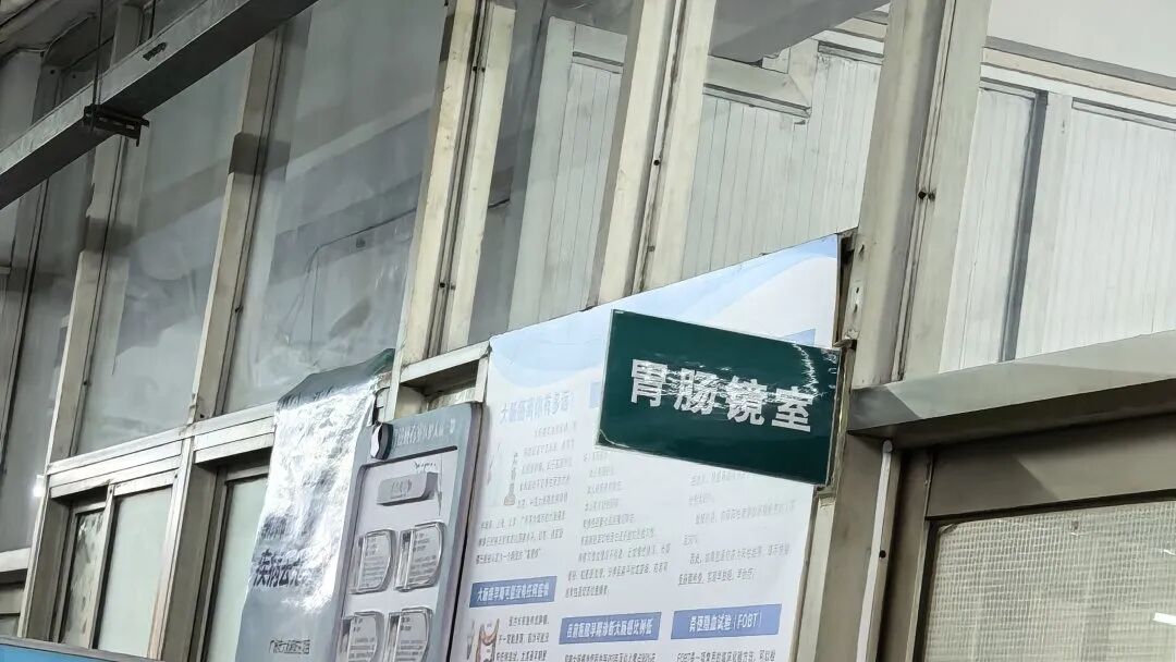 无痛胃镜检查场景示意图